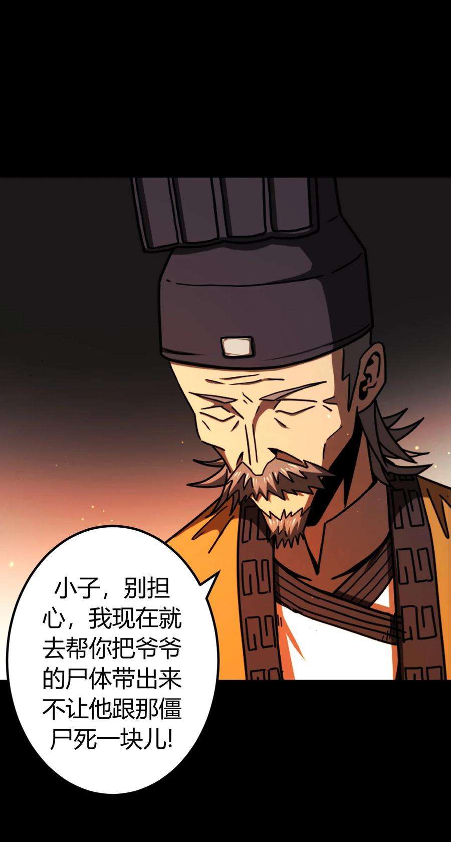 我当道士那些年126话 老村长60