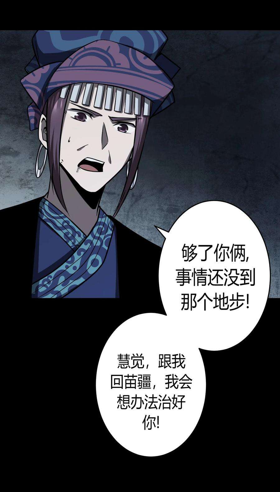 我当道士那些年127话 老村长61