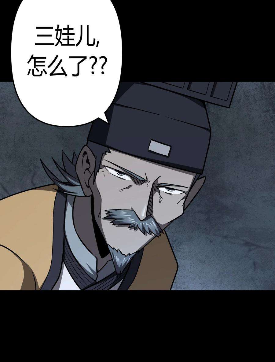 我当道士那些年127话 老村长61