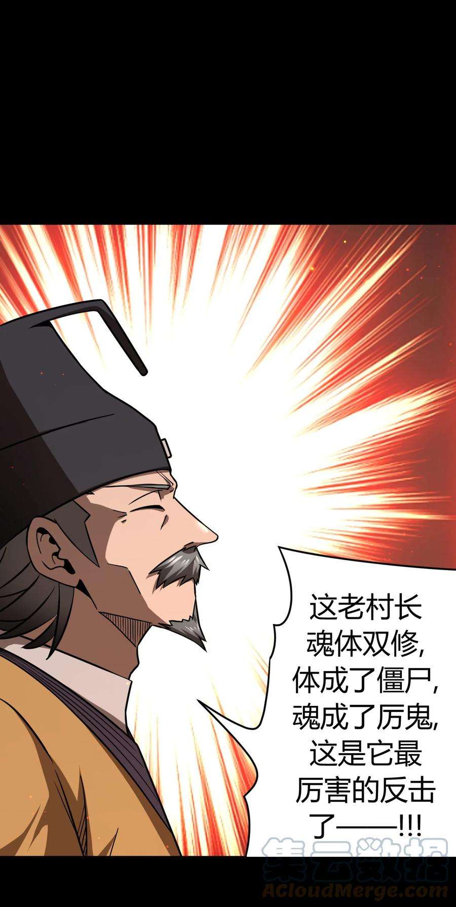 我当道士那些年127话 老村长61