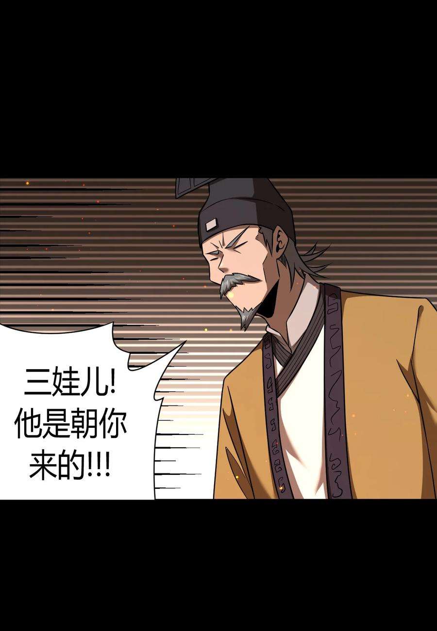 我当道士那些年127话 老村长61