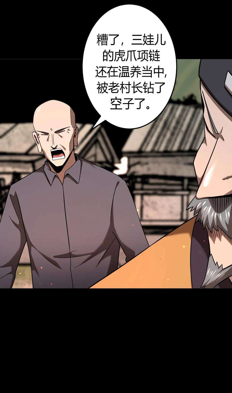 我当道士那些年127话 老村长61