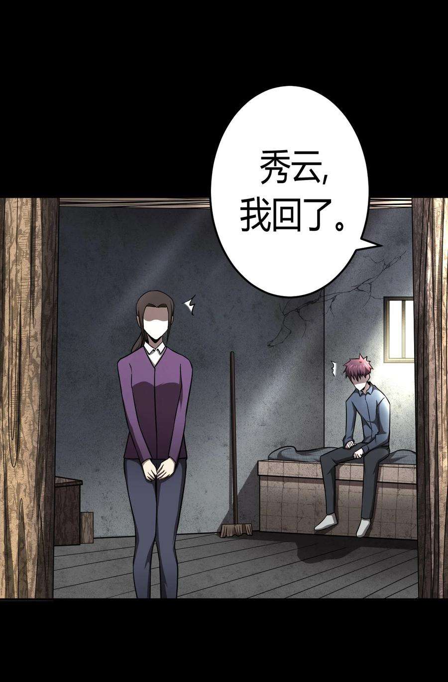 我当道士那些年127话 老村长61