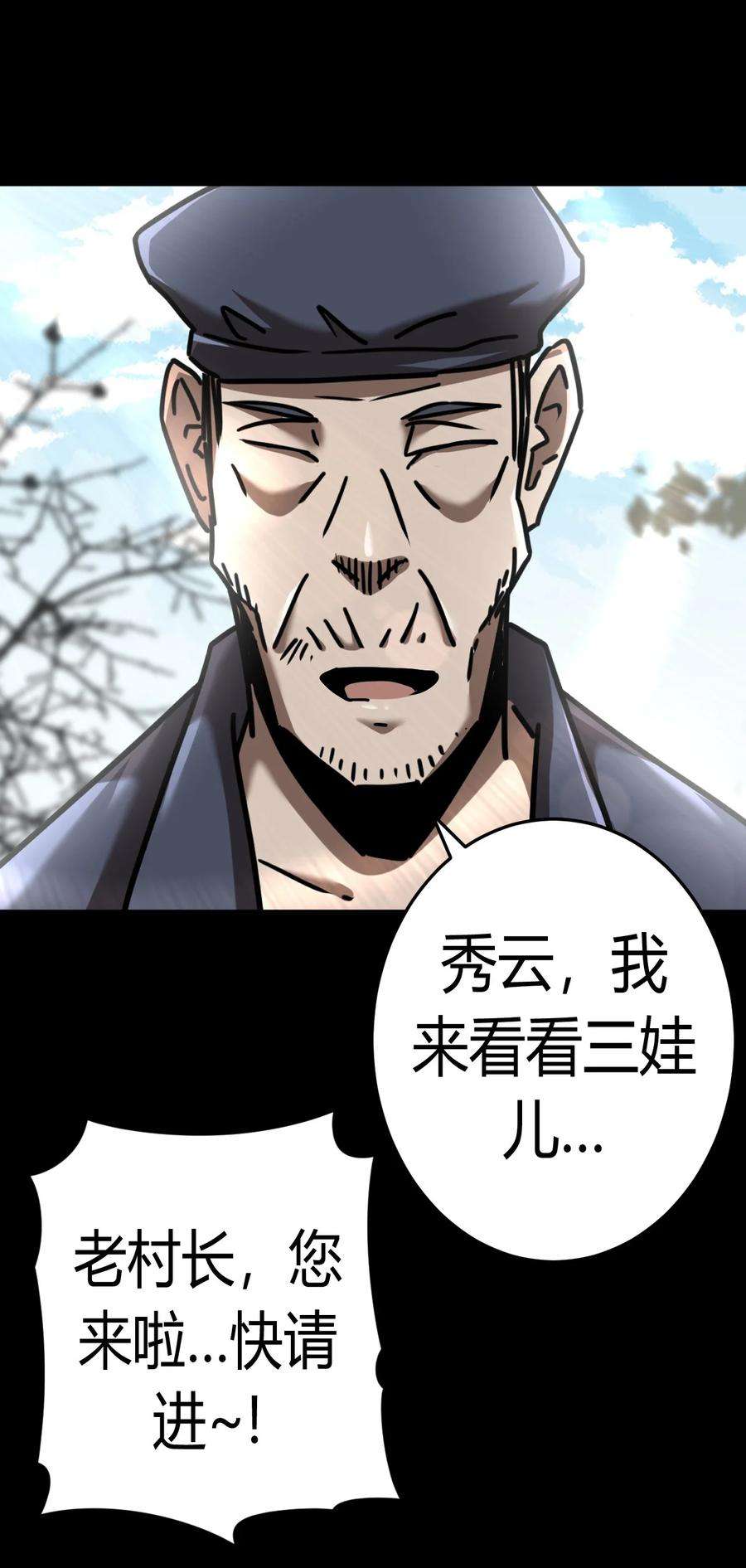 我当道士那些年127话 老村长61