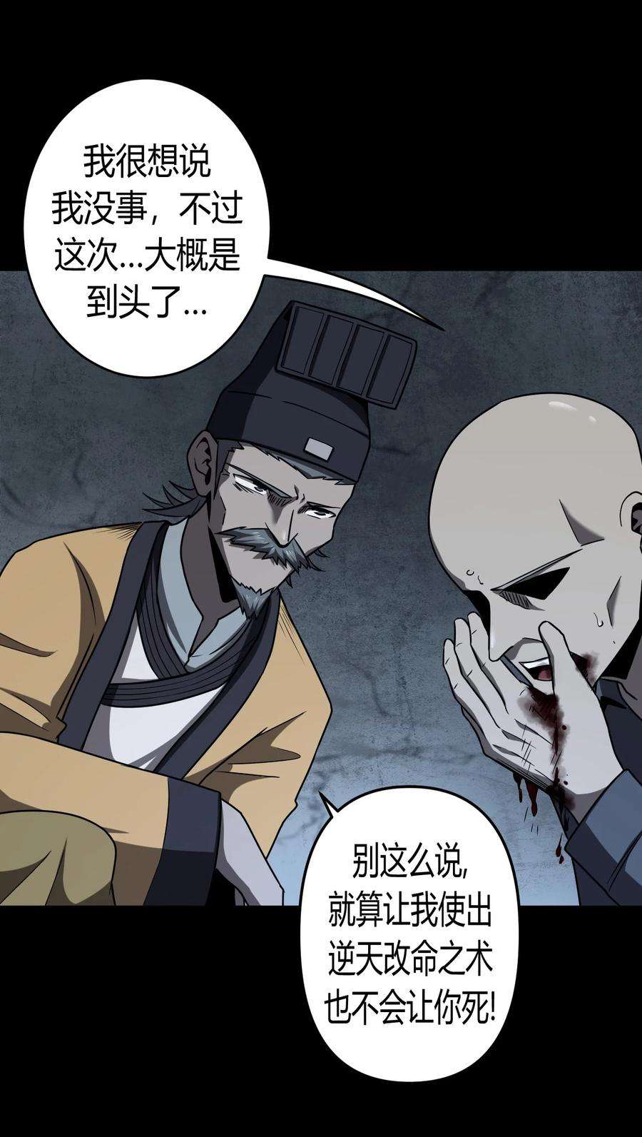 我当道士那些年127话 老村长61