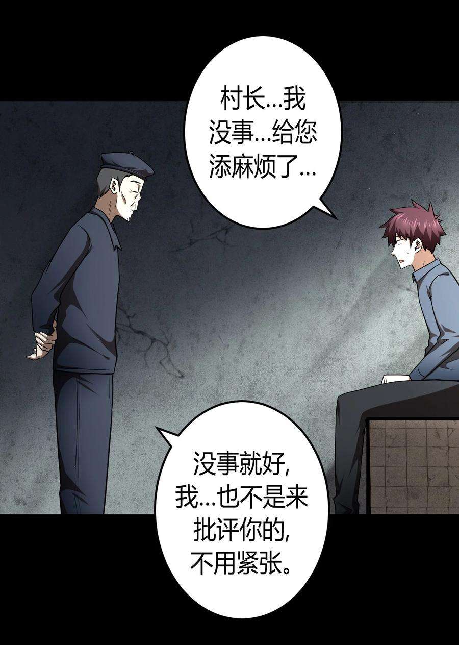 我当道士那些年128话 老村长62