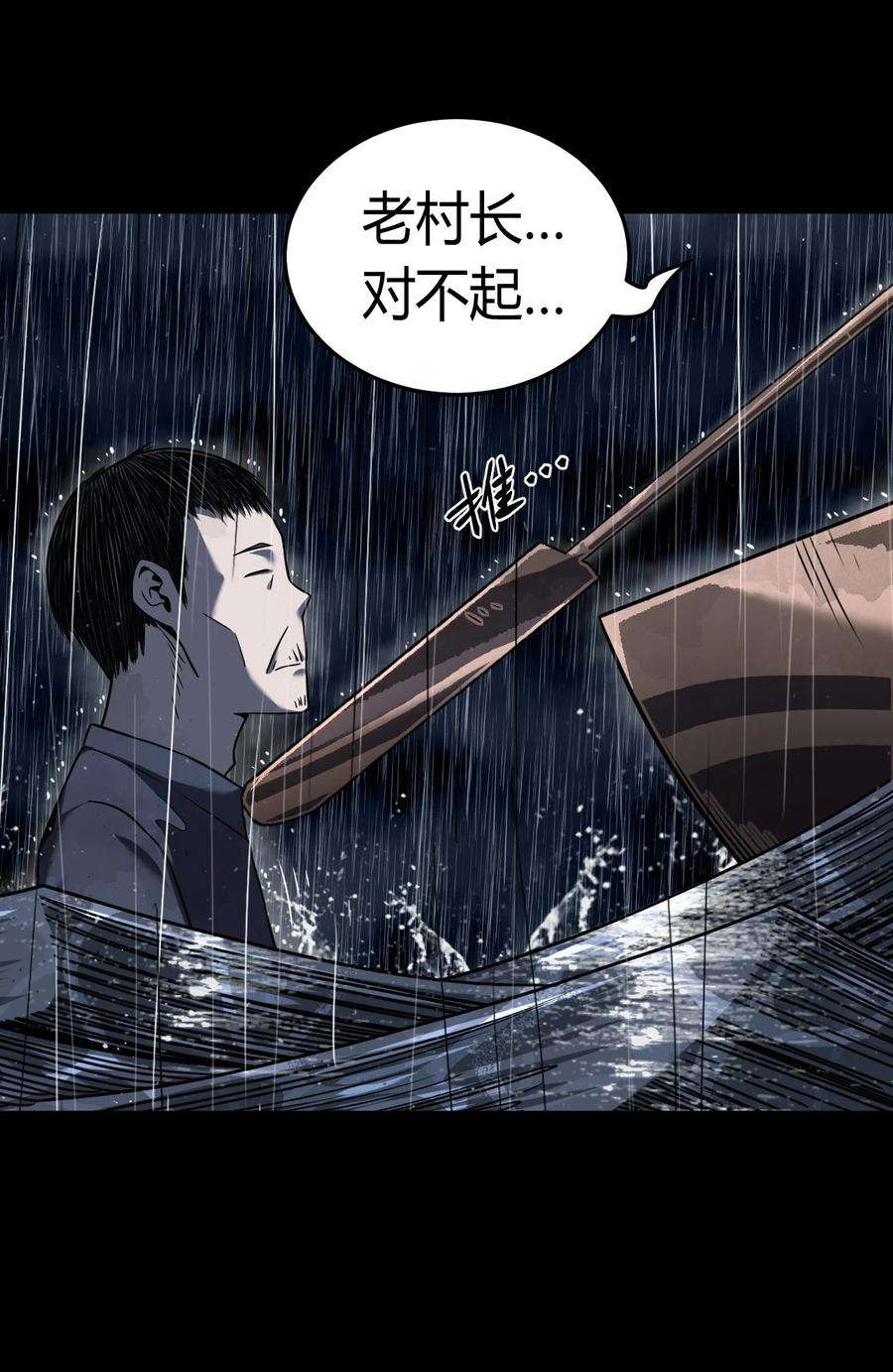 我当道士那些年128话 老村长62