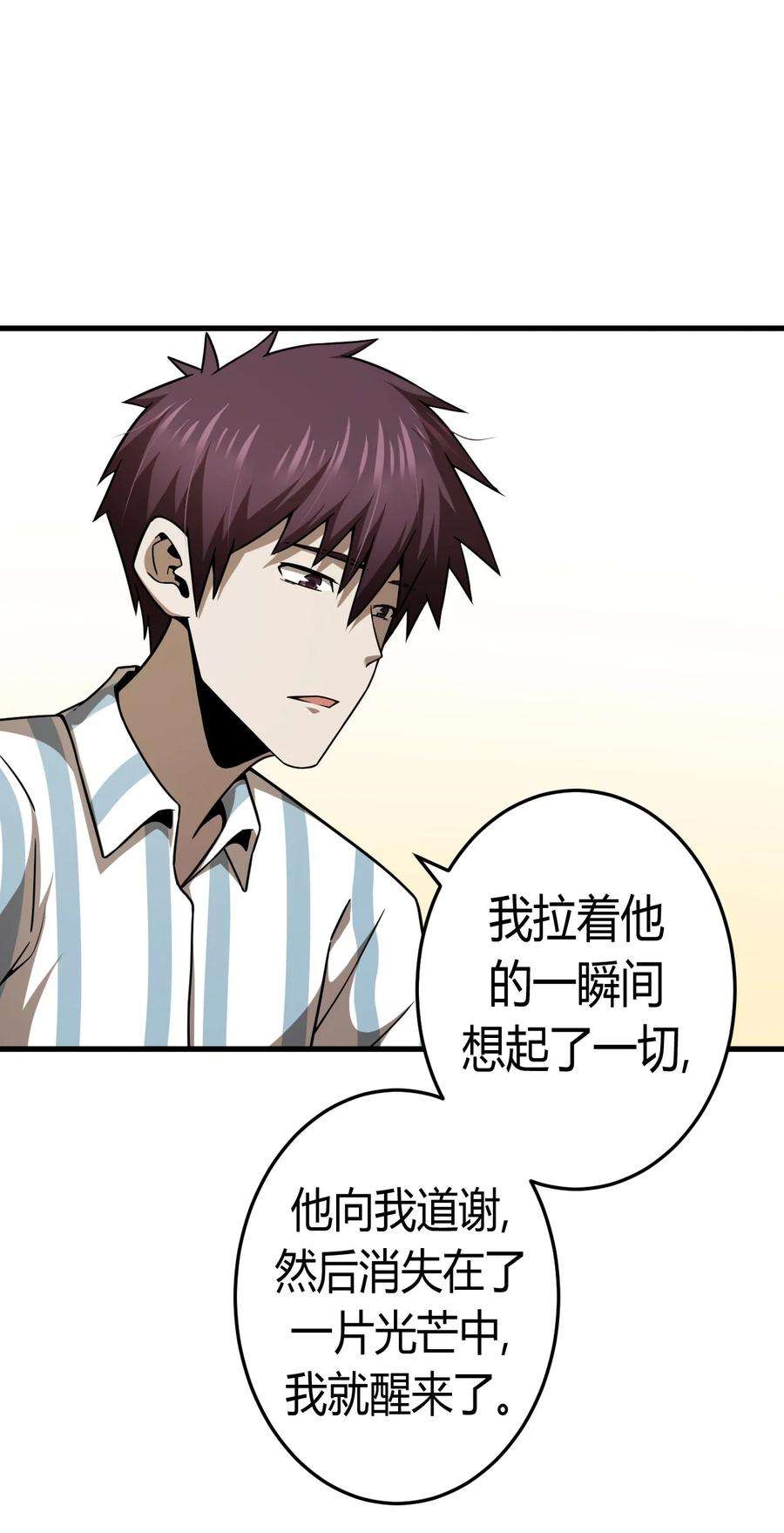 我当道士那些年129话 老村长63通知