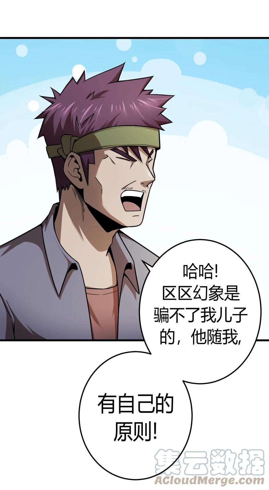 我当道士那些年129话 老村长63通知