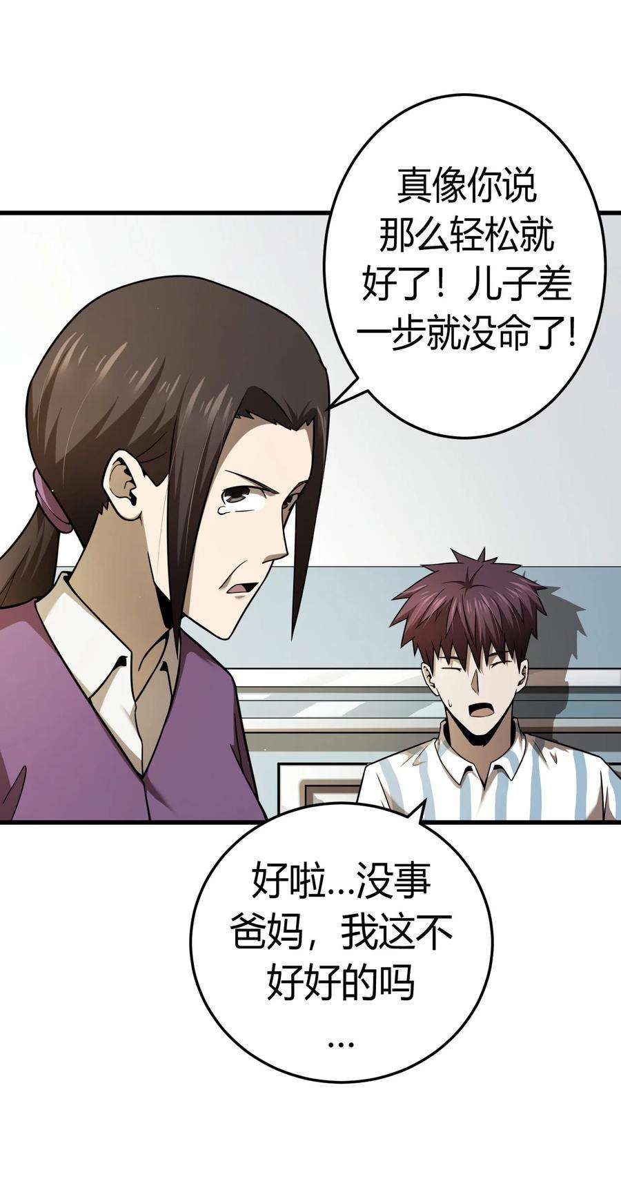 我当道士那些年129话 老村长63通知