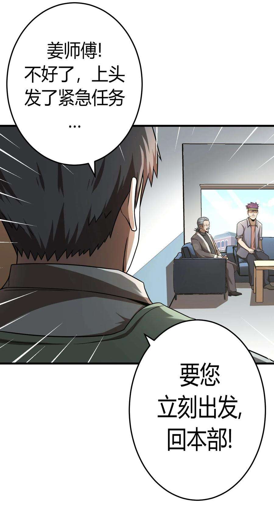 我当道士那些年129话 老村长63通知