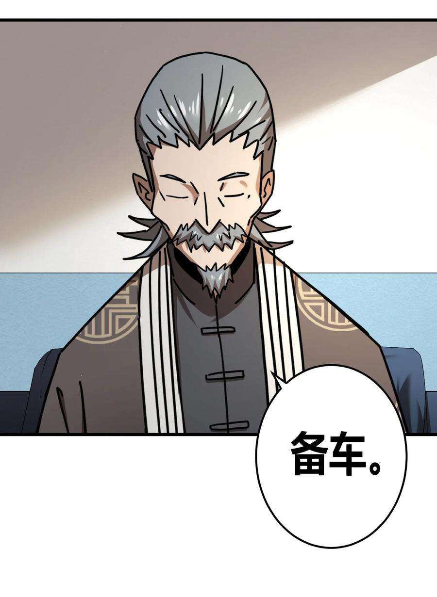 我当道士那些年129话 老村长63通知