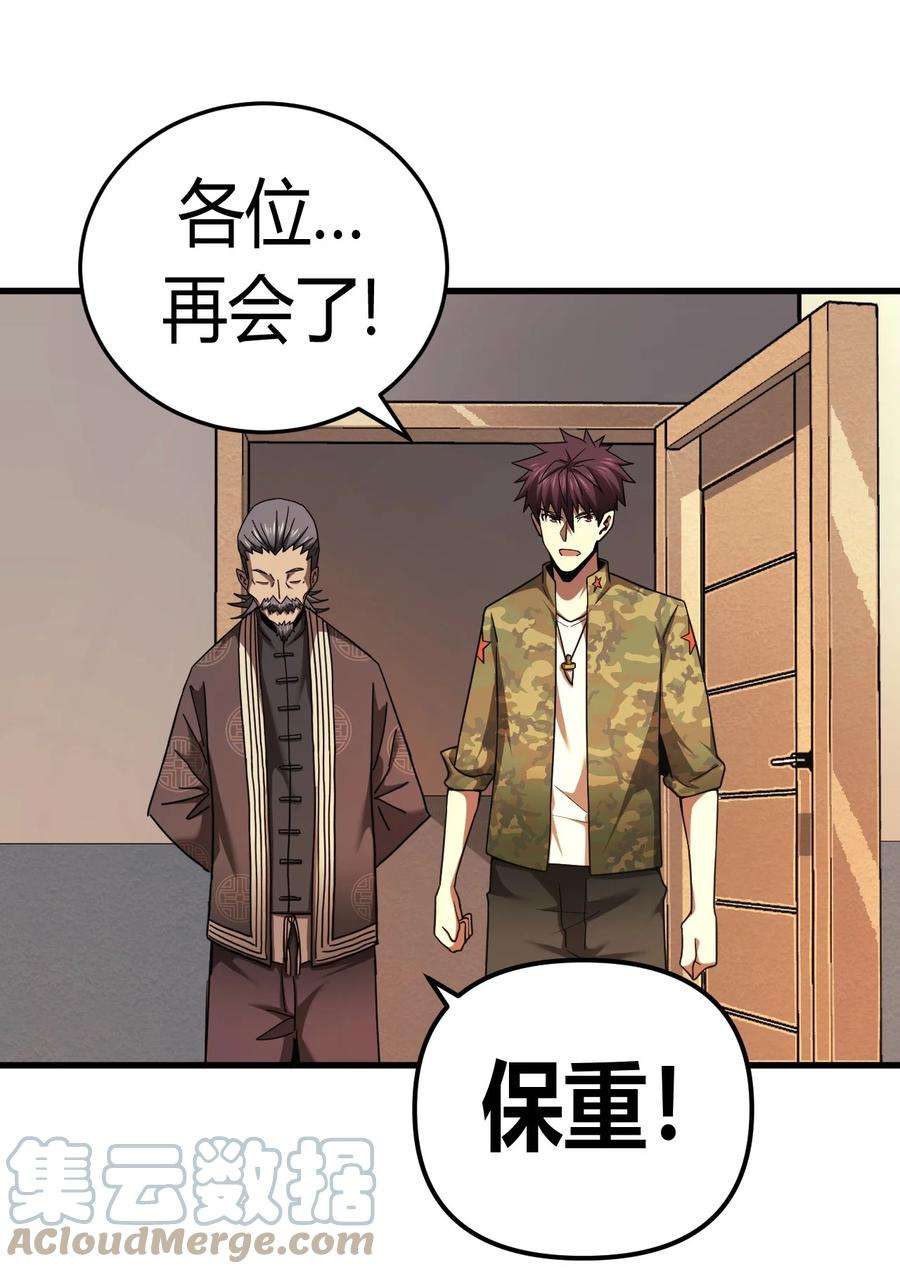 我当道士那些年129话 老村长63通知