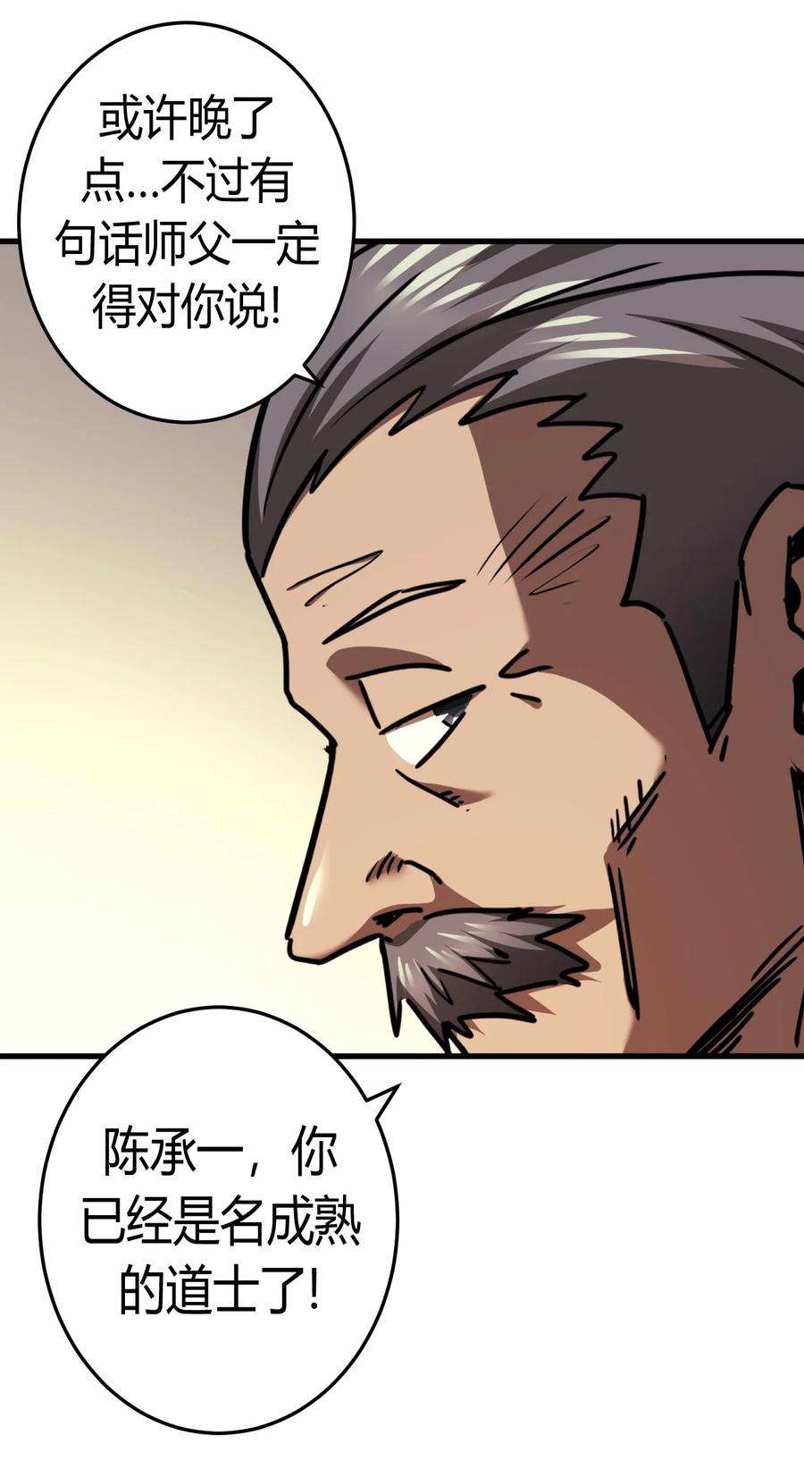 我当道士那些年129话 老村长63通知