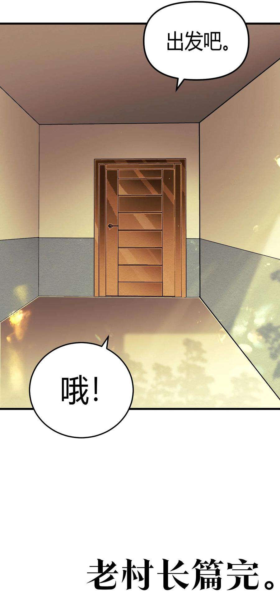 我当道士那些年129话 老村长63通知