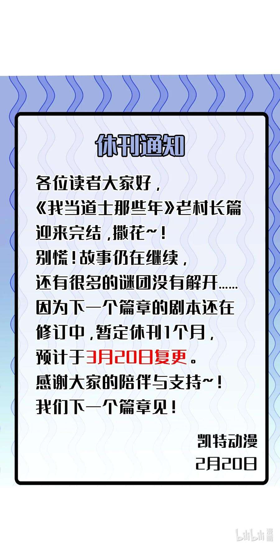 我当道士那些年129话 老村长63通知