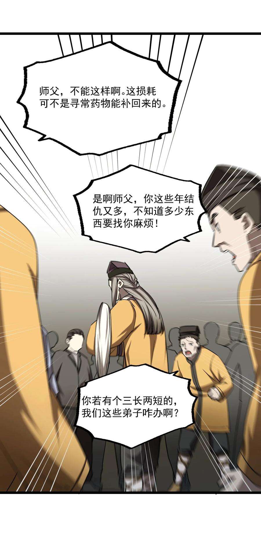 我当道士那些年131话 苗疆篇02