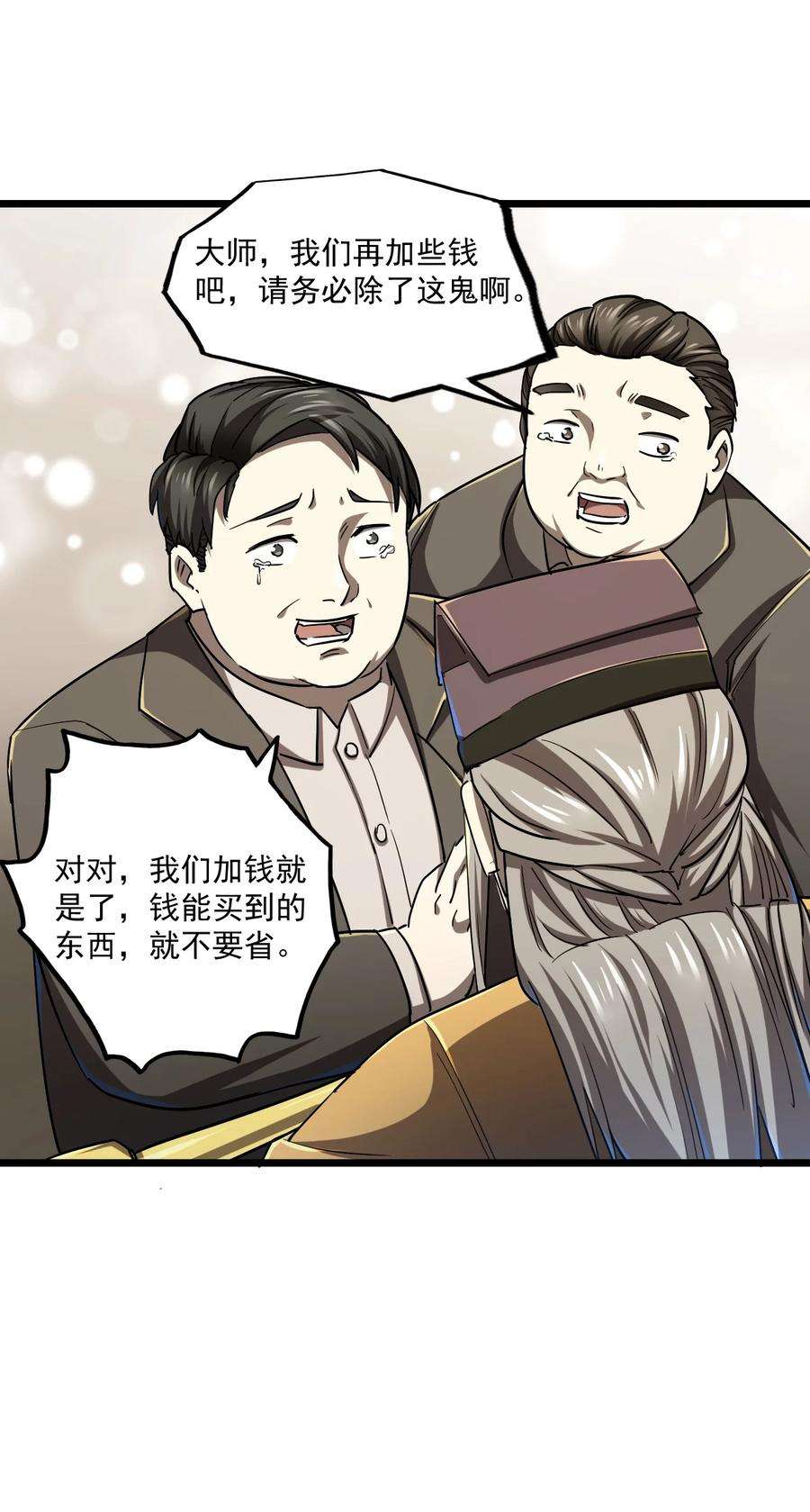 我当道士那些年131话 苗疆篇02