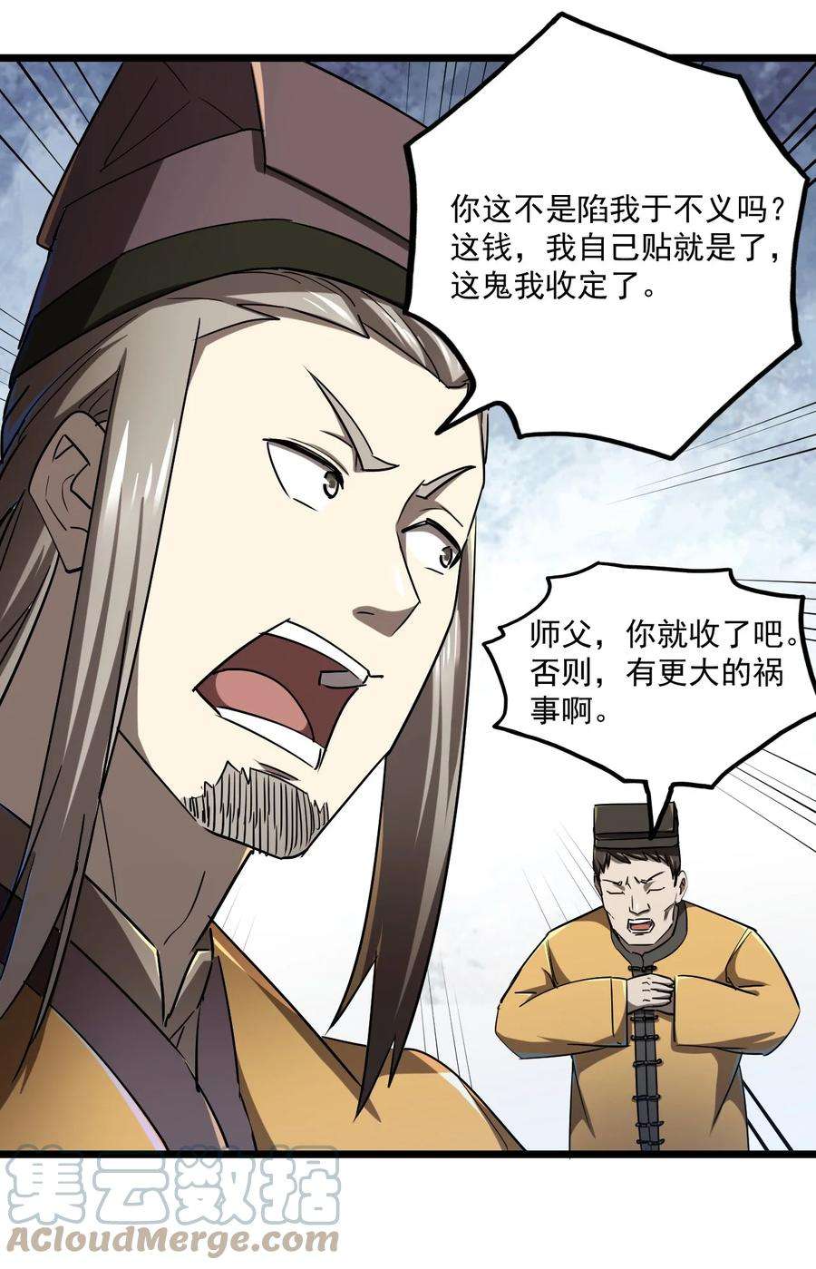 我当道士那些年131话 苗疆篇02