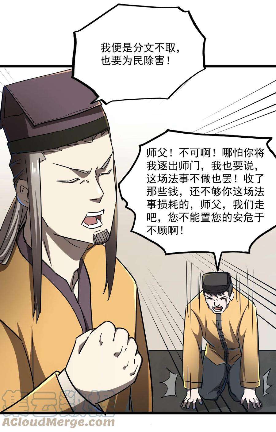 我当道士那些年131话 苗疆篇02