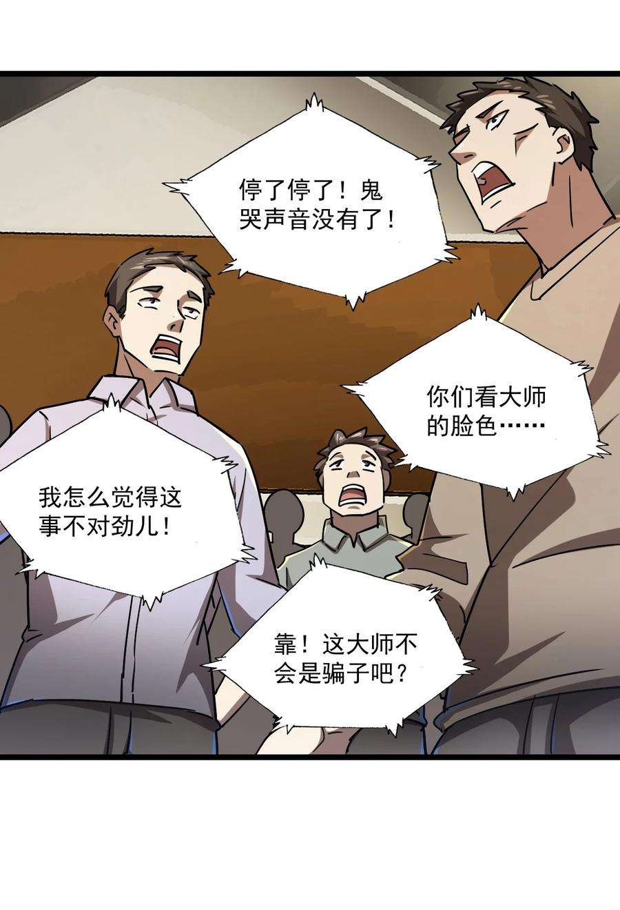 我当道士那些年131话 苗疆篇02