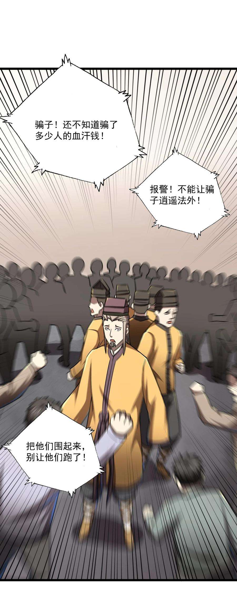 我当道士那些年131话 苗疆篇02