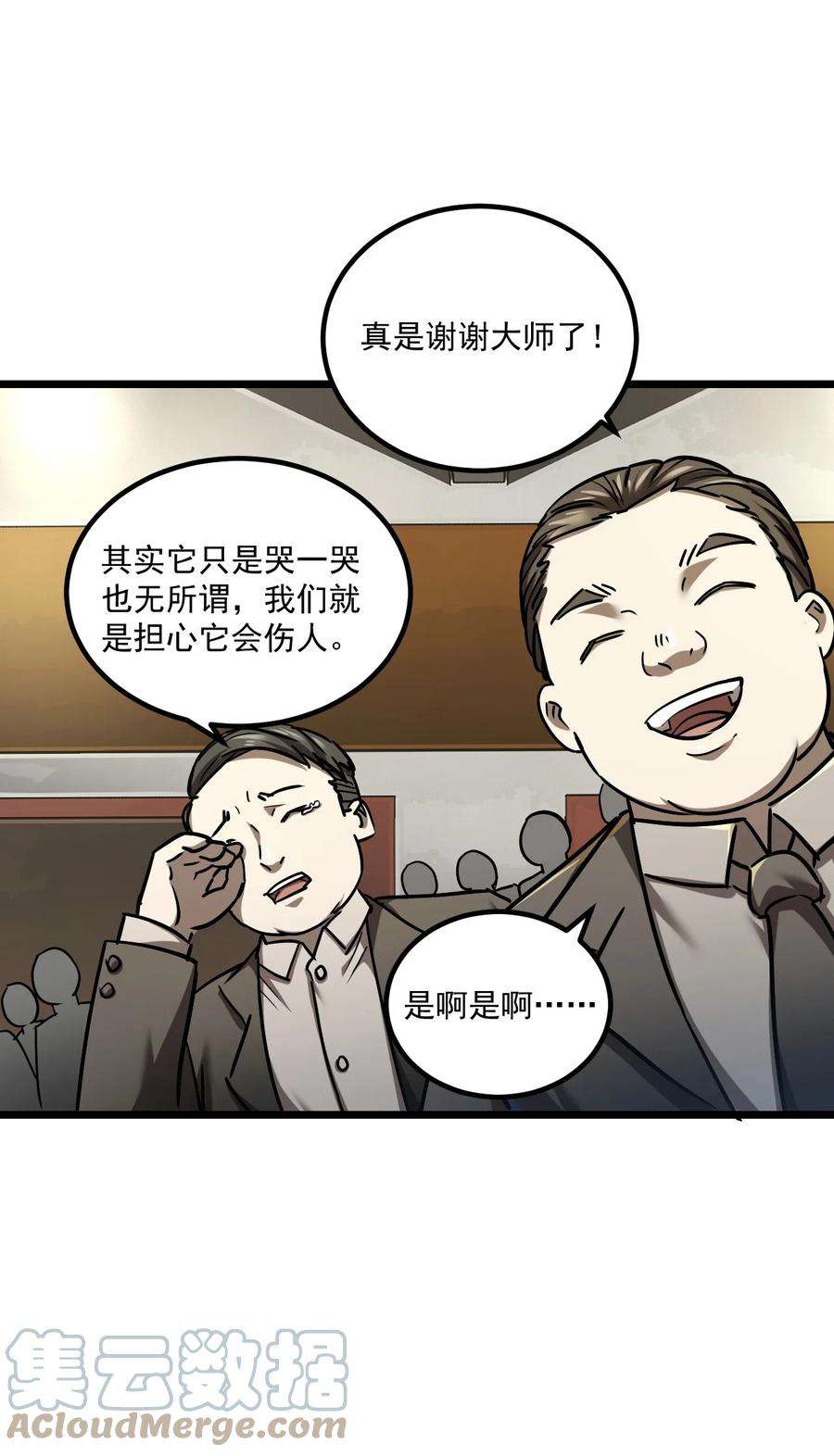 我当道士那些年131话 苗疆篇02