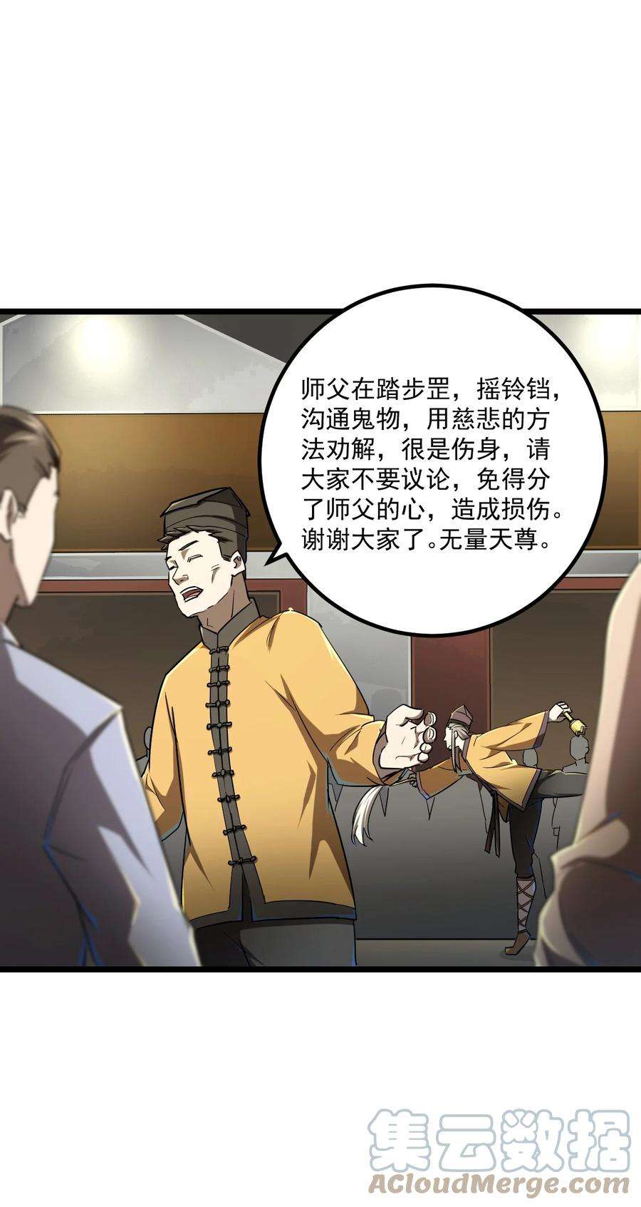 我当道士那些年131话 苗疆篇02