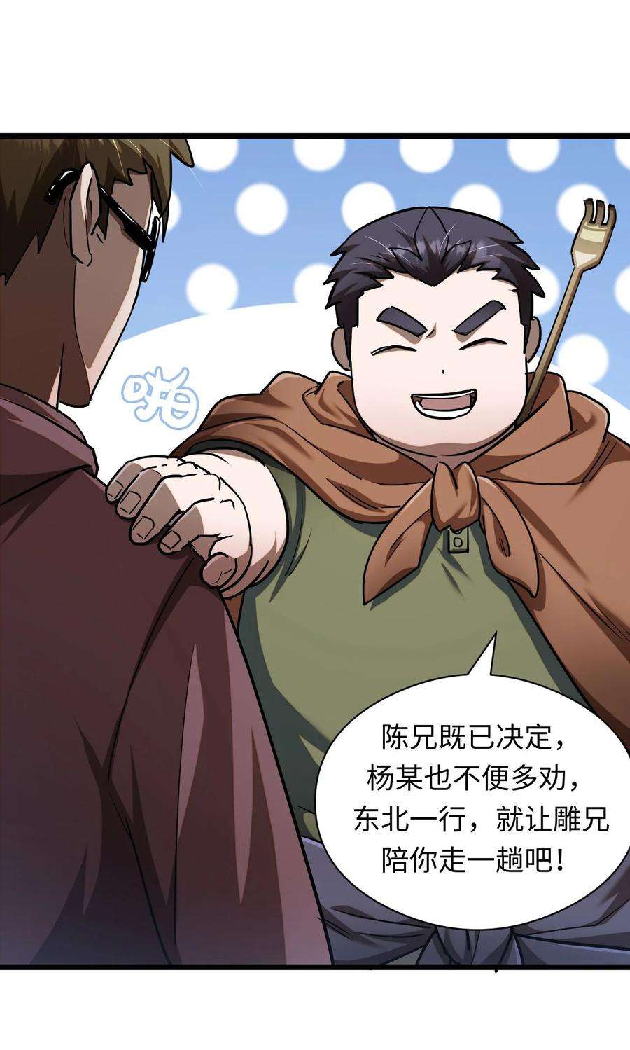 我当道士那些年132话 苗疆篇03