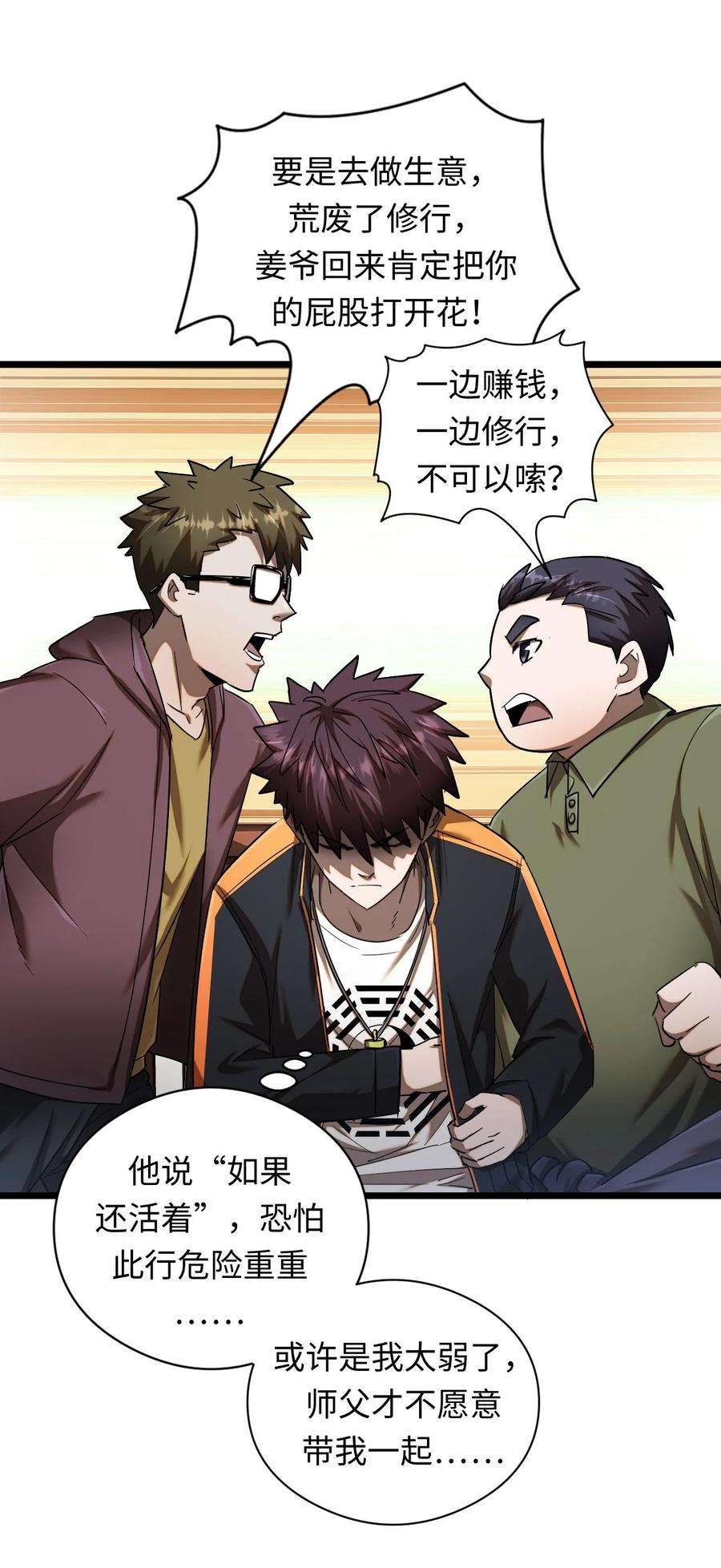 我当道士那些年132话 苗疆篇03