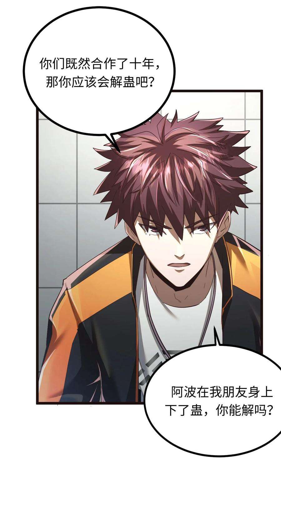 我当道士那些年134话 苗疆篇05
