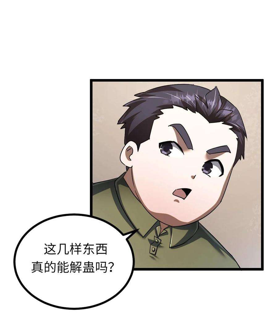 我当道士那些年134话 苗疆篇05