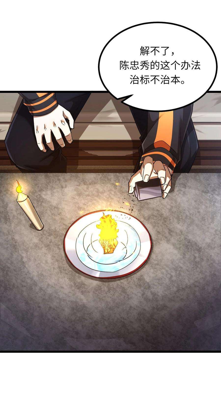 我当道士那些年134话 苗疆篇05