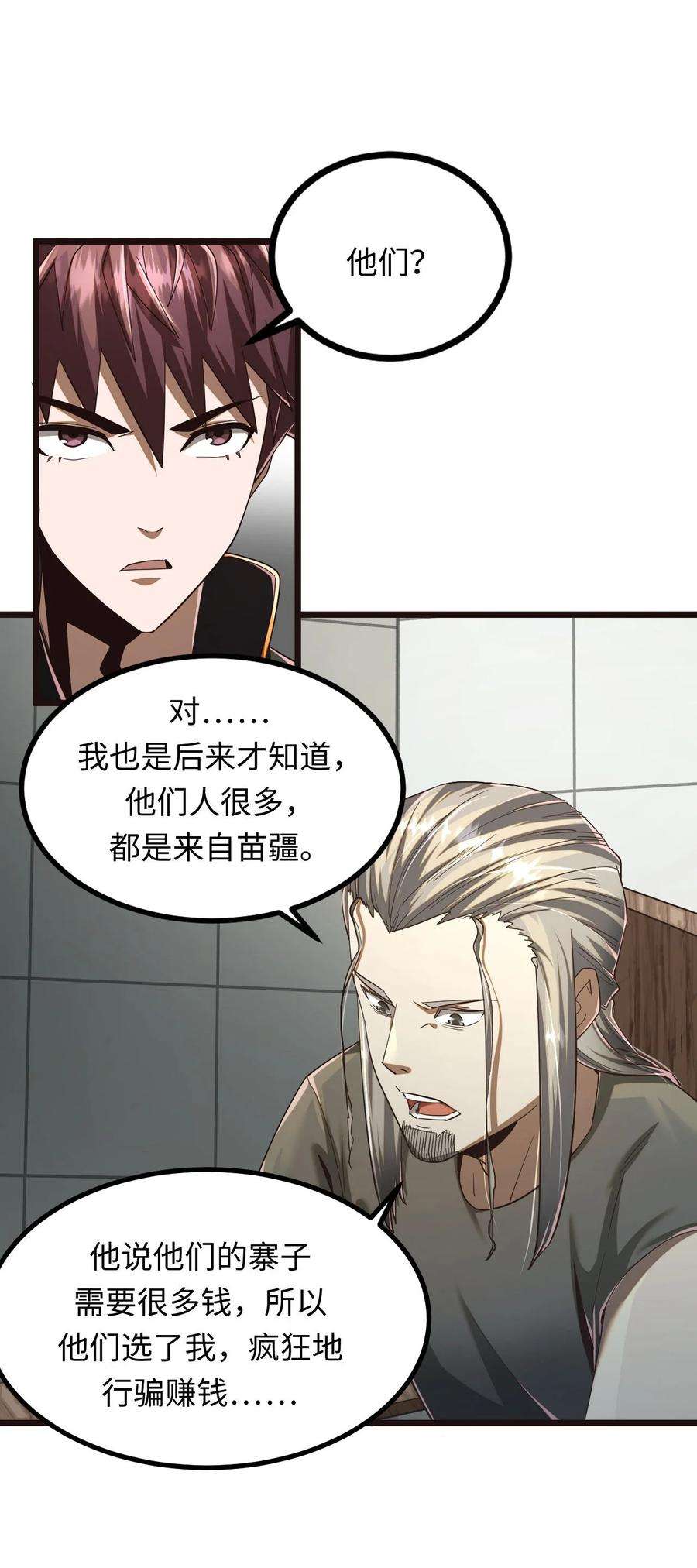 我当道士那些年134话 苗疆篇05