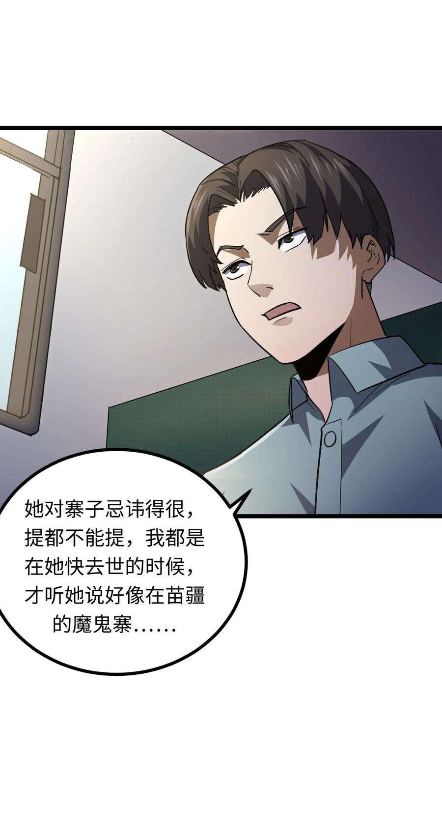 我当道士那些年134话 苗疆篇05