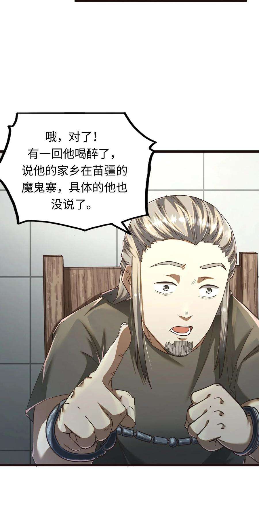 我当道士那些年134话 苗疆篇05