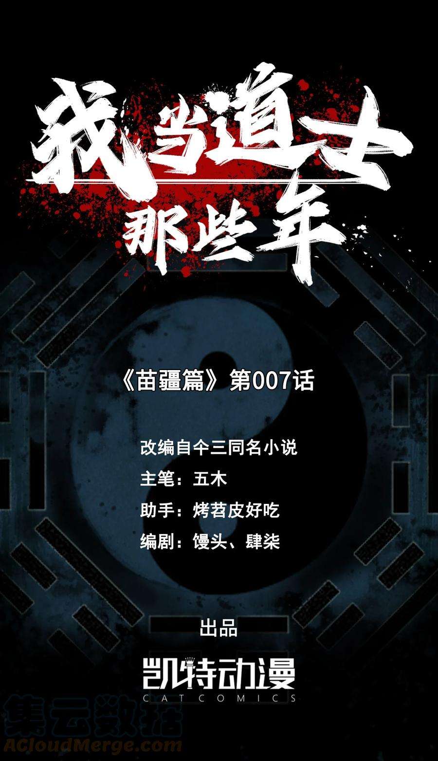 我当道士那些年136话 苗疆篇07
