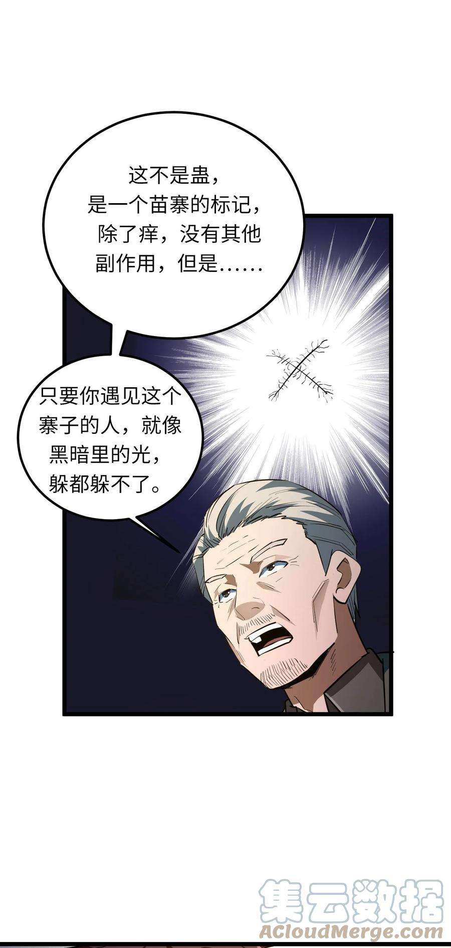 我当道士那些年136话 苗疆篇07