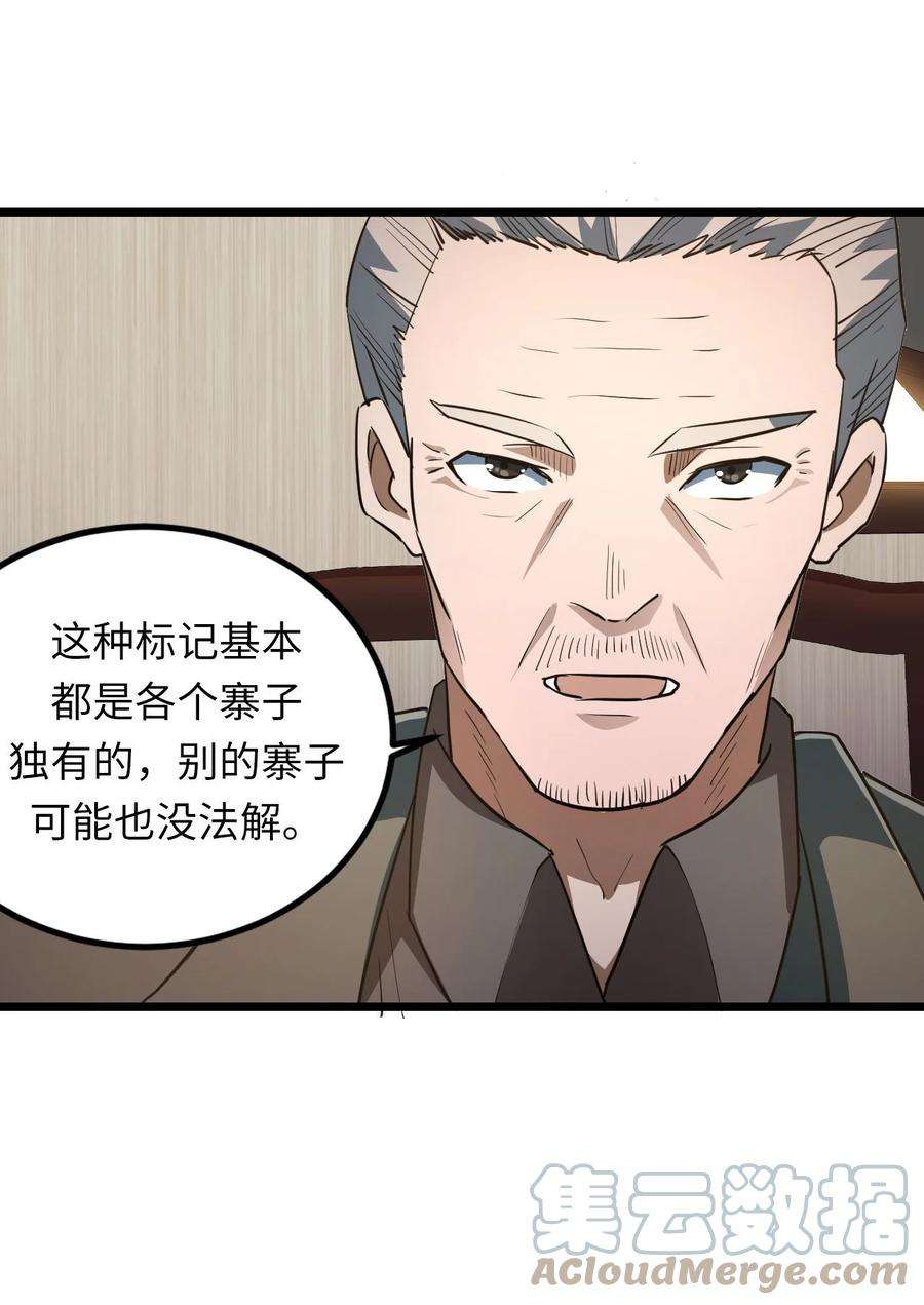 我当道士那些年136话 苗疆篇07