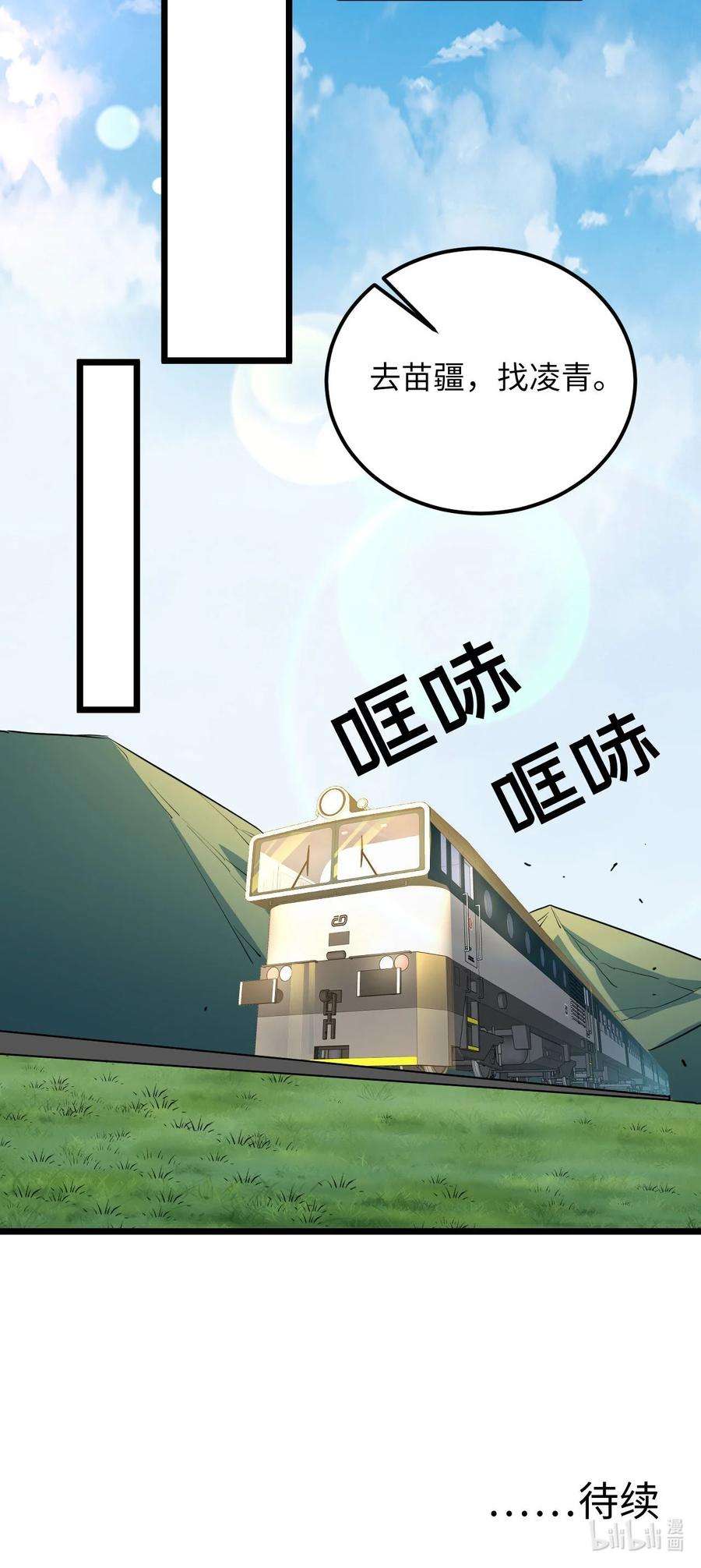 我当道士那些年136话 苗疆篇07