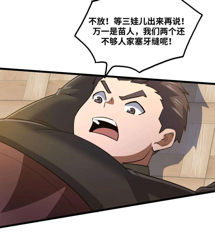 我当道士那些年138话 苗疆篇09