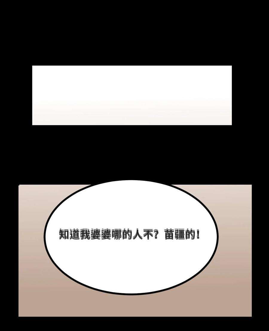 我当道士那些年139话 苗疆篇10