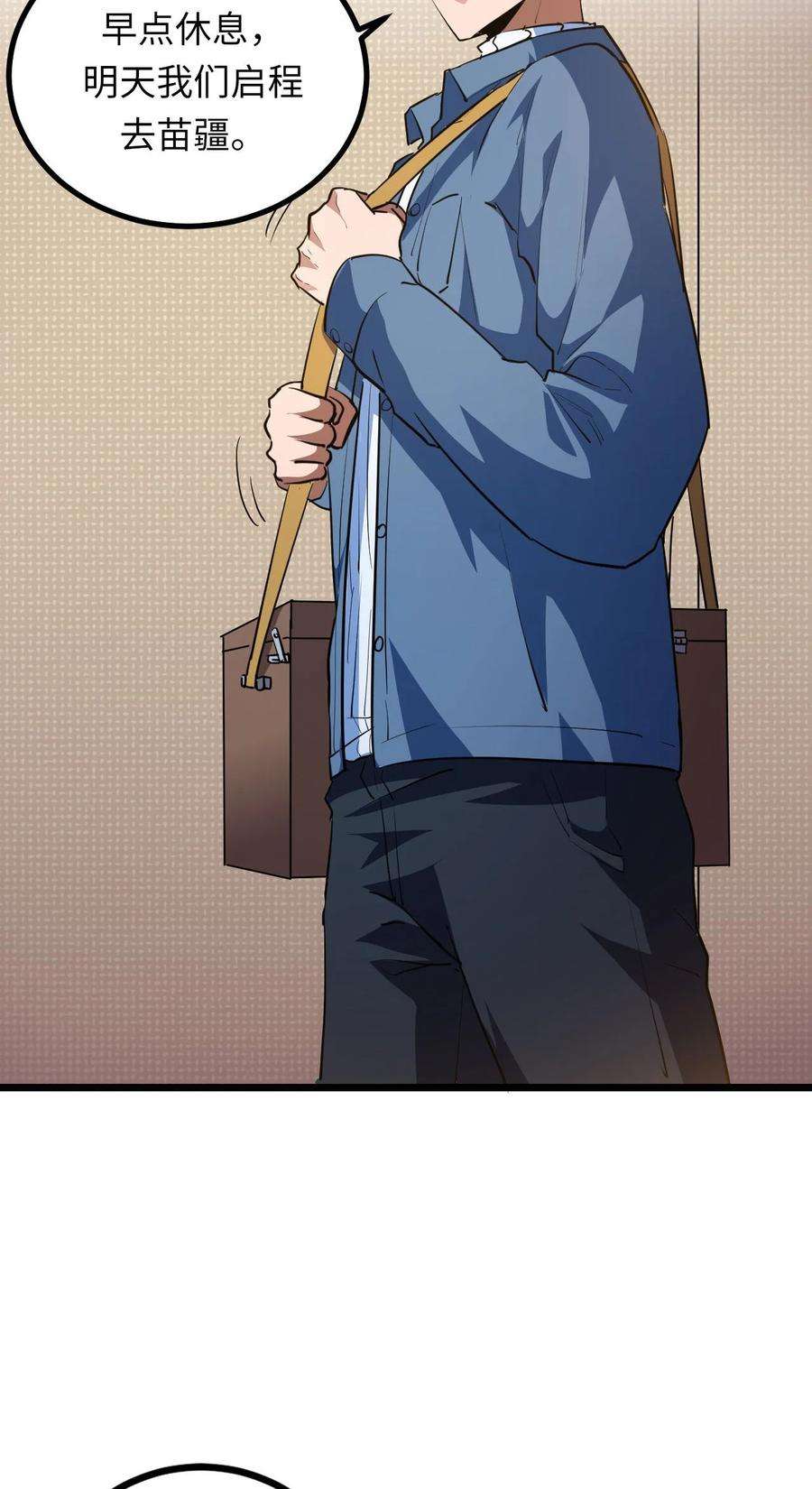 我当道士那些年140话 苗疆篇11