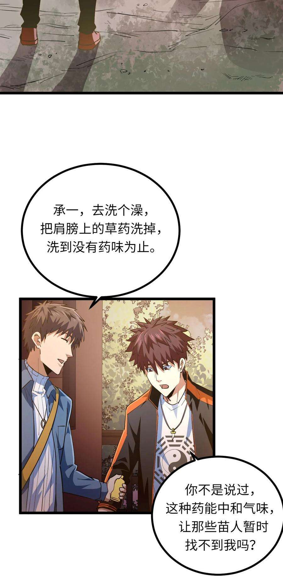 我当道士那些年140话 苗疆篇11