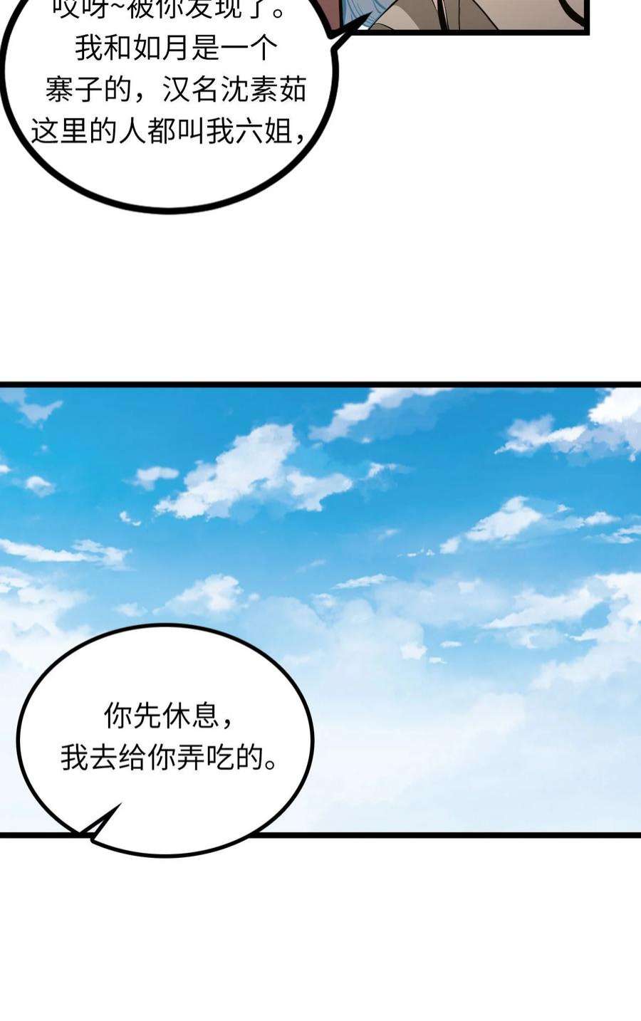 我当道士那些年142话 苗疆篇13