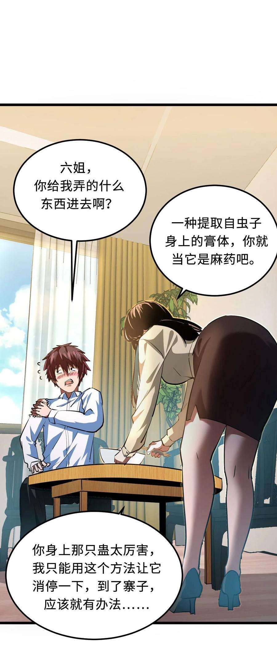 我当道士那些年143话 苗疆篇14