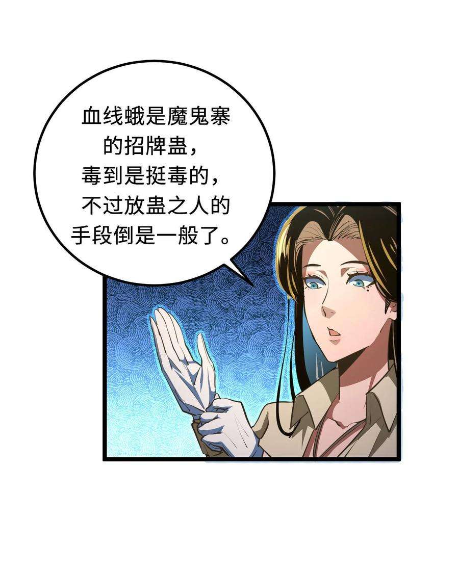 我当道士那些年143话 苗疆篇14
