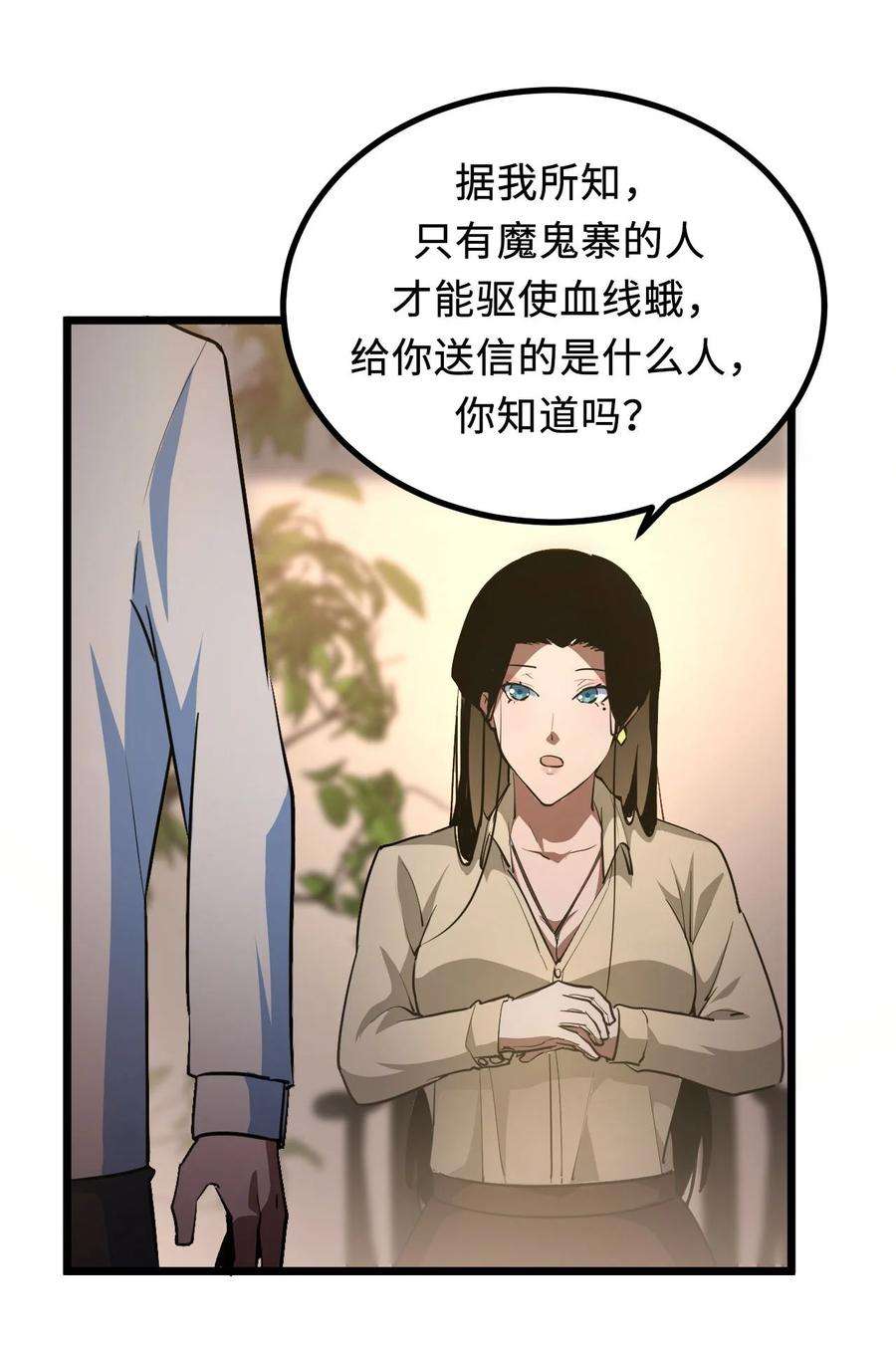 我当道士那些年143话 苗疆篇14