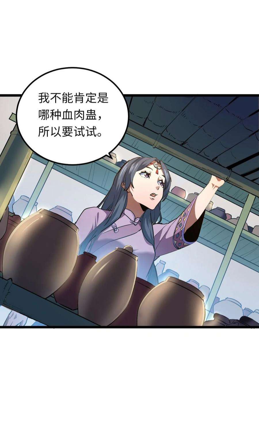 我当道士那些年145话 苗疆篇16