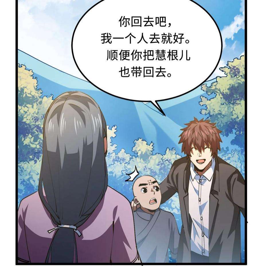 我当道士那些年147话 苗疆篇18